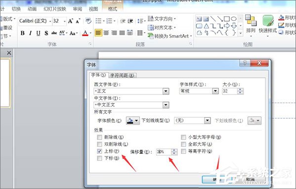 在PPT中怎么輸入文字上下標？PPT中輸入文字上下標的方法