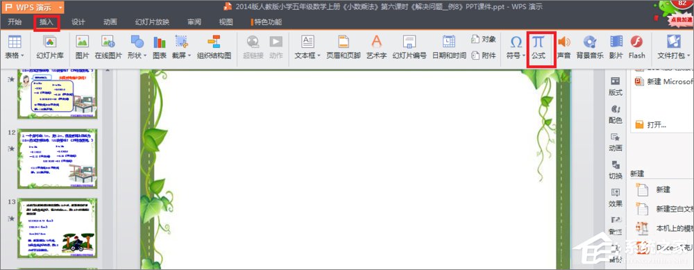 在PPT中怎么輸入分數？PPT中輸入分數的方法