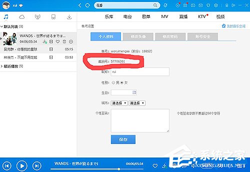 酷狗音樂怎么修改昵稱？酷狗音樂修改昵稱的方法