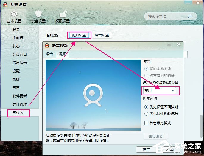 QQ無法視頻聊天怎么辦？QQ視頻聊天攝像頭打不開怎么辦？