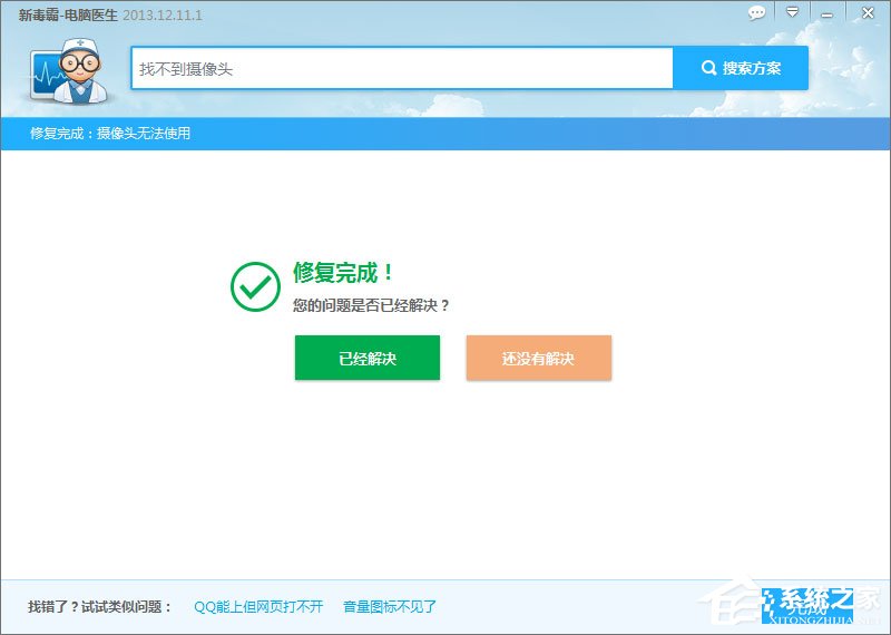 QQ無法視頻聊天怎么辦？QQ視頻聊天攝像頭打不開怎么辦？