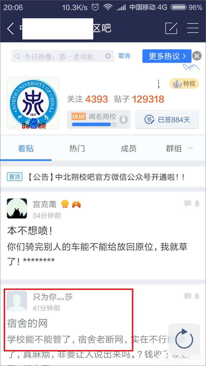 百度貼吧怎么用涂鴉回復帖子？