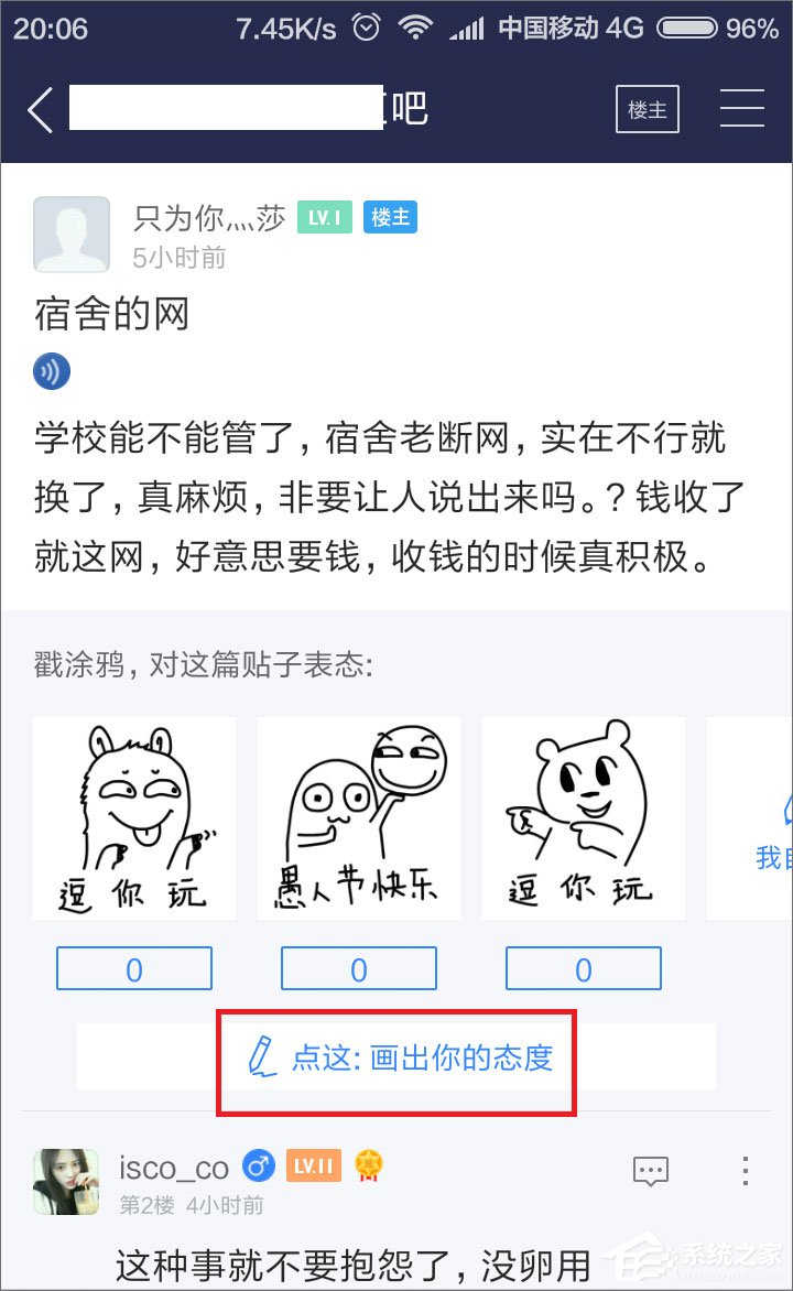 百度貼吧怎么用涂鴉回復帖子？