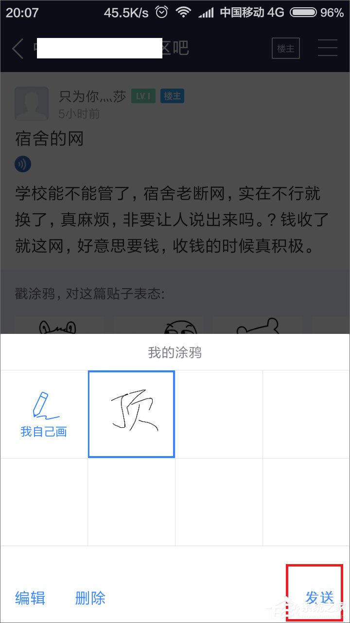 百度貼吧怎么用涂鴉回復帖子？