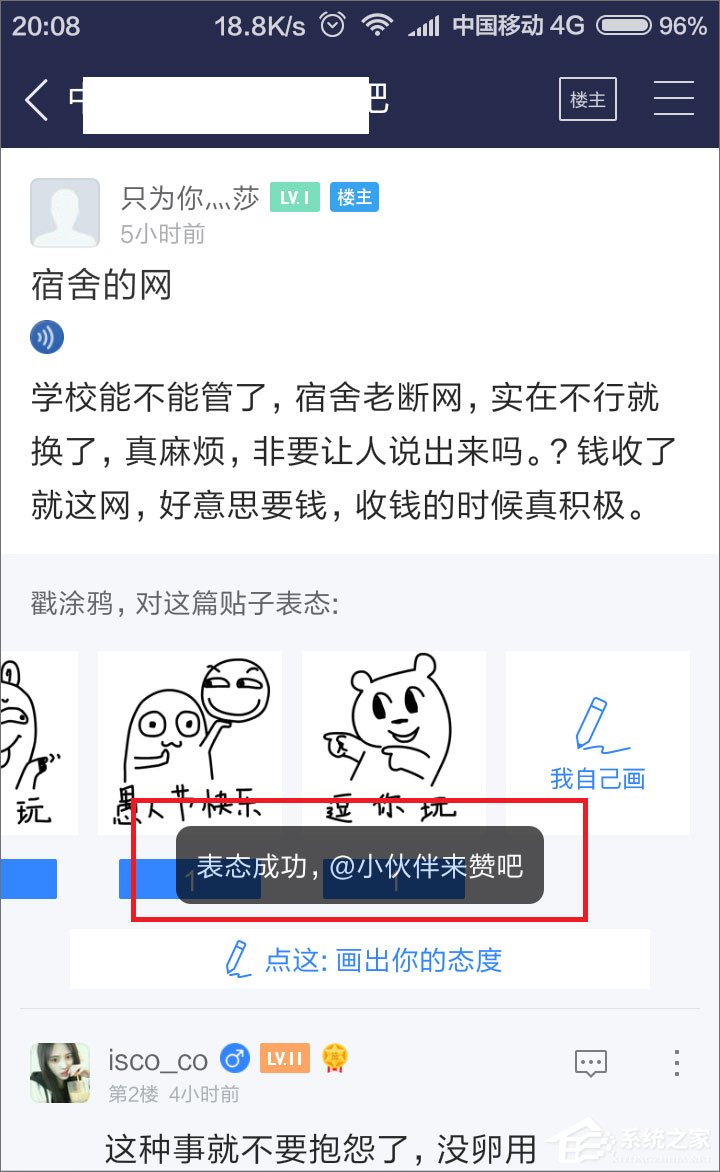 百度貼吧怎么用涂鴉回復帖子？