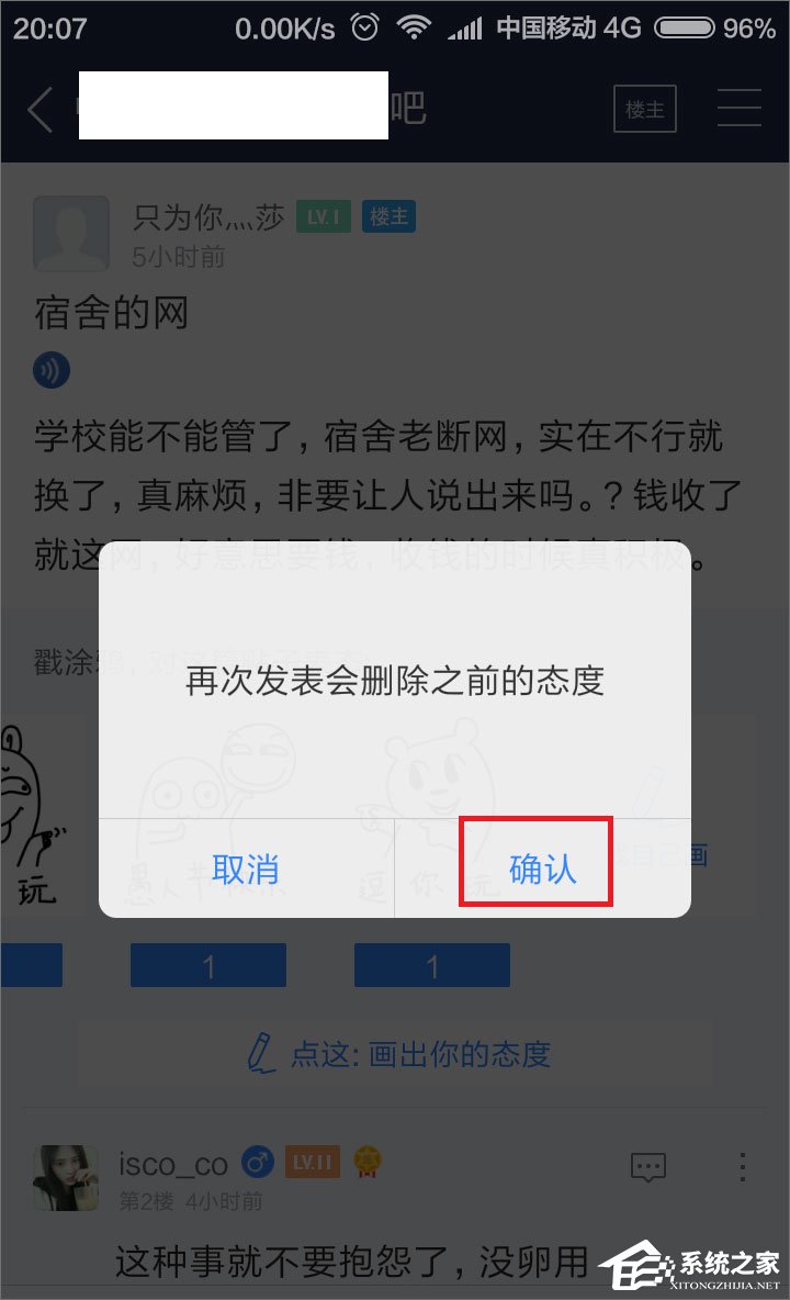 百度貼吧怎么用涂鴉回復帖子？