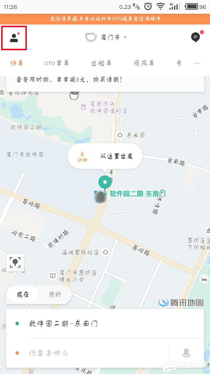 滴滴出行如何更換手機號？滴滴出行更換手機號教程