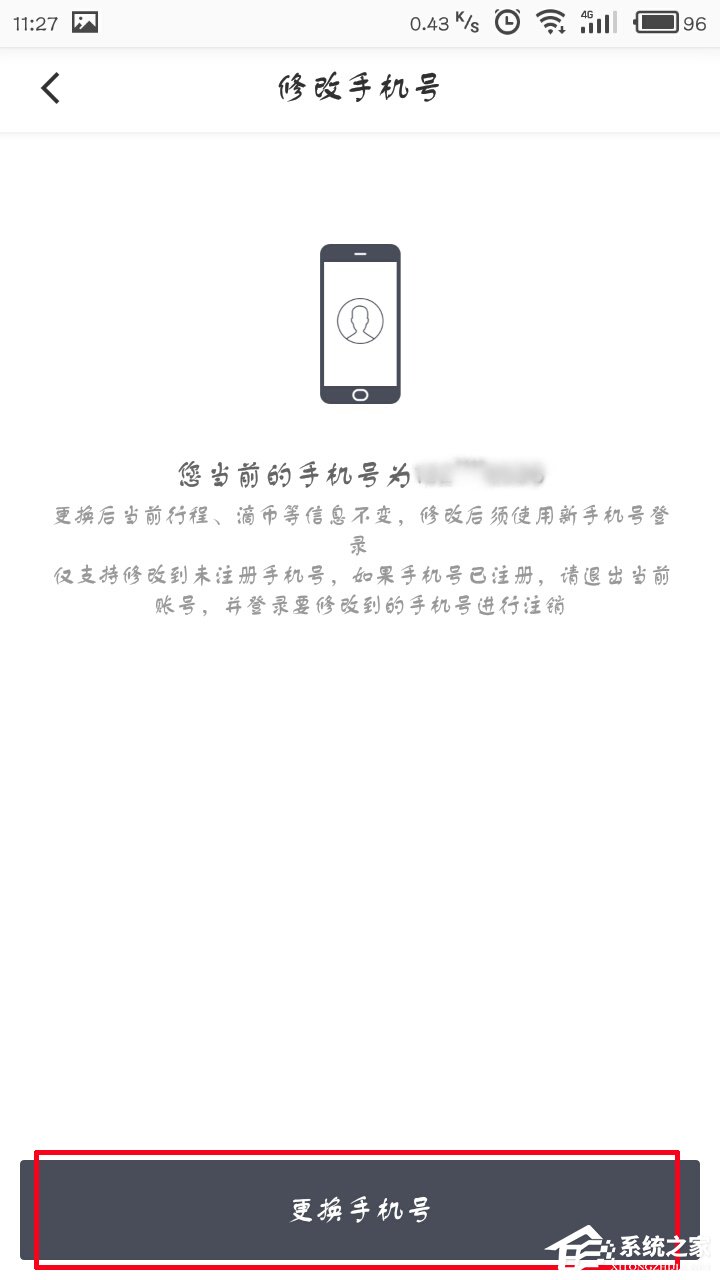滴滴出行如何更換手機號？滴滴出行更換手機號教程