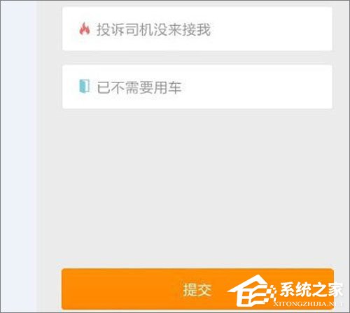 滴滴出行怎么取消訂單？滴滴出行取消訂單教程