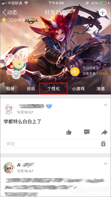 QQ空間如何顯示iPhone 8小尾巴？