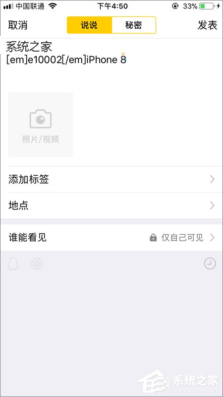 QQ空間如何顯示iPhone 8小尾巴？
