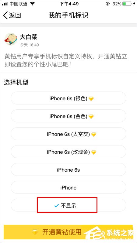 QQ空間如何顯示iPhone 8小尾巴？