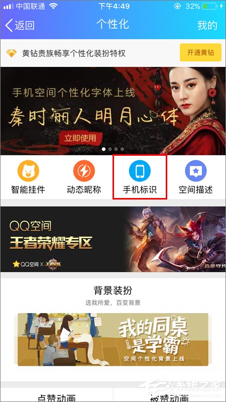 QQ空間如何顯示iPhone 8小尾巴？