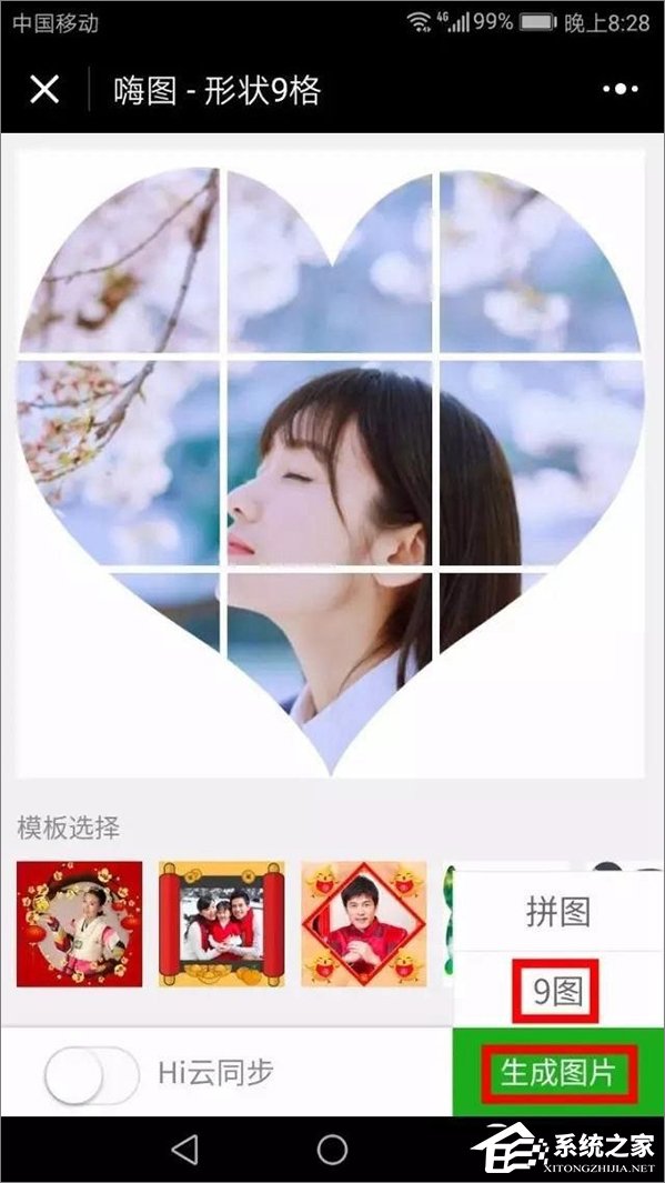 如何在微信朋友圈發布心形九宮格圖片？