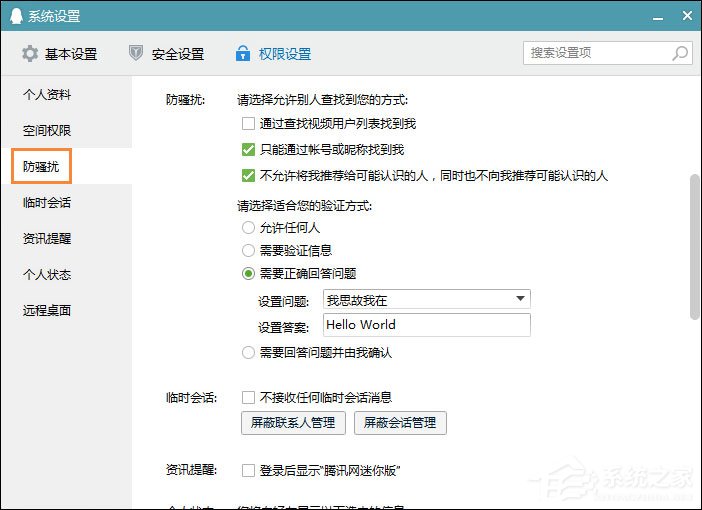QQ推薦好友功能怎么關閉？