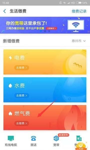 怎么用支付寶在網上交燃氣費?
