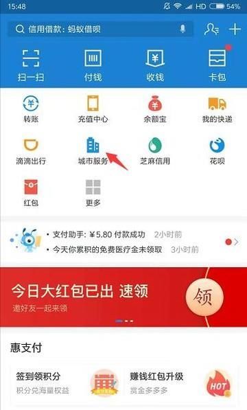 怎么用支付寶在網上交燃氣費?