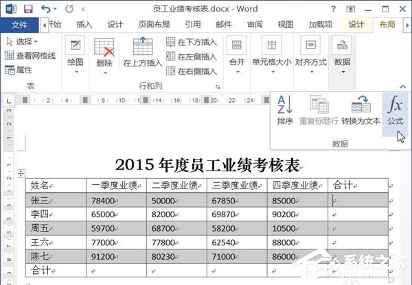 Word文檔如何使用求和功能？Word文檔使用求和教程