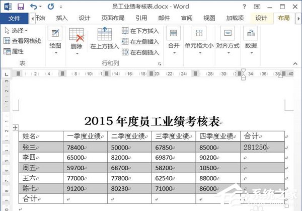 Word文檔如何使用求和功能？Word文檔使用求和教程