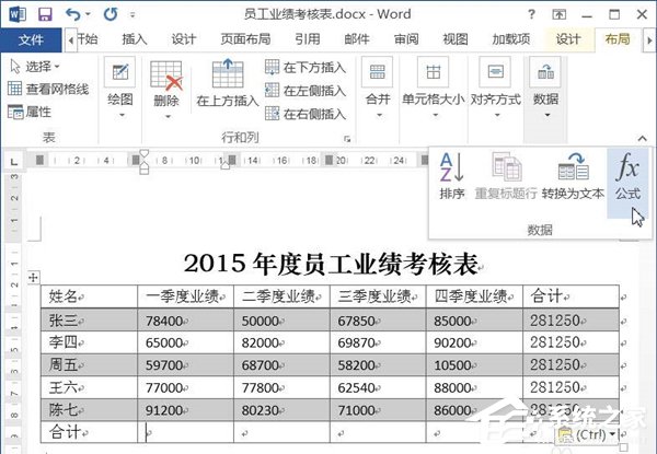 Word文檔如何使用求和功能？Word文檔使用求和教程