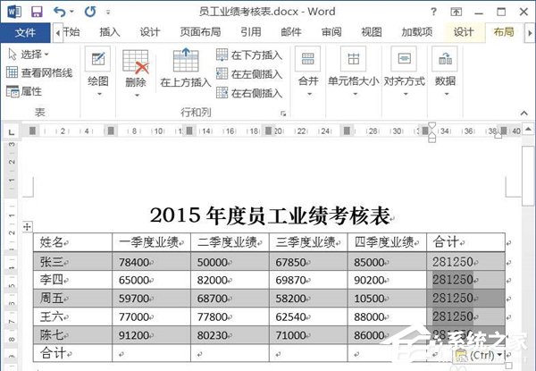 Word文檔如何使用求和功能？Word文檔使用求和教程