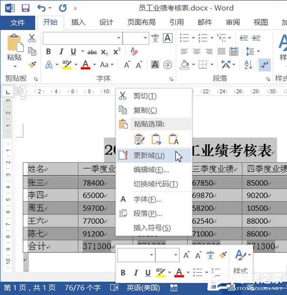 Word文檔如何使用求和功能？Word文檔使用求和教程