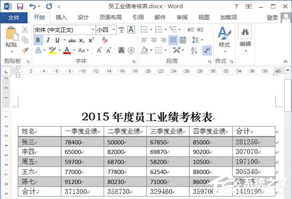 Word文檔如何使用求和功能？Word文檔使用求和教程