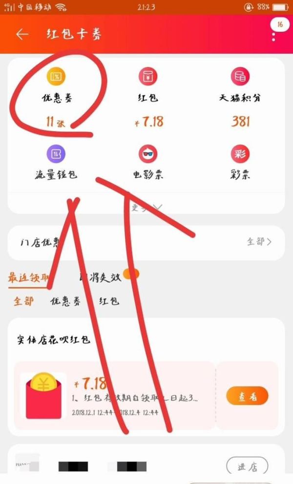 領(lǐng)不到優(yōu)惠券,怎么樣刪除淘寶天貓優(yōu)惠券
