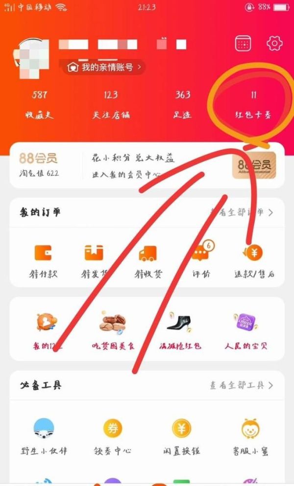 領(lǐng)不到優(yōu)惠券,怎么樣刪除淘寶天貓優(yōu)惠券