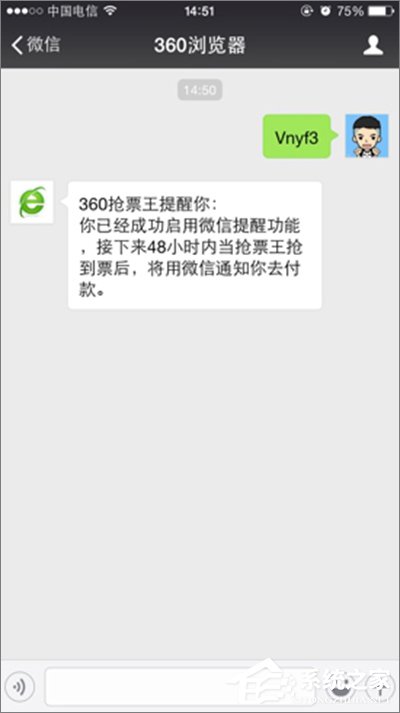 360搶票王三代如何設置微信提醒？