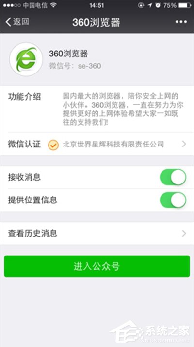 360搶票王三代如何設置微信提醒？