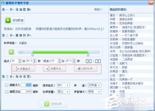 酷狗音樂怎么剪輯鈴聲？酷狗音樂剪輯鈴聲教程