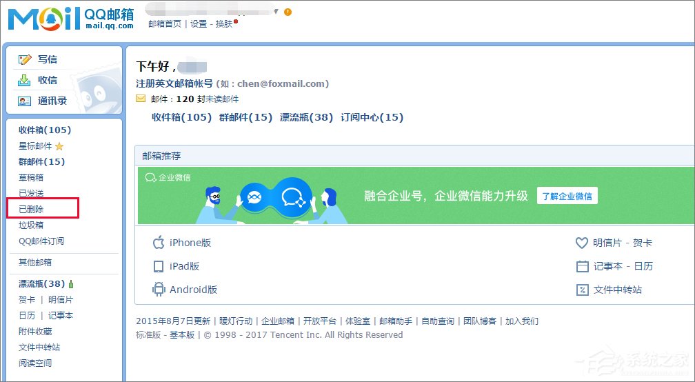 如何找回QQ郵箱已刪除的郵件？QQ郵箱已刪除郵件的找回方法