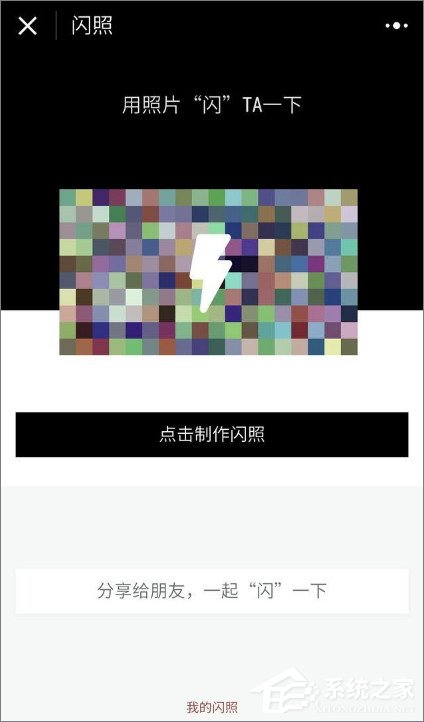 微信怎么發閃照？微信發閃照的方法