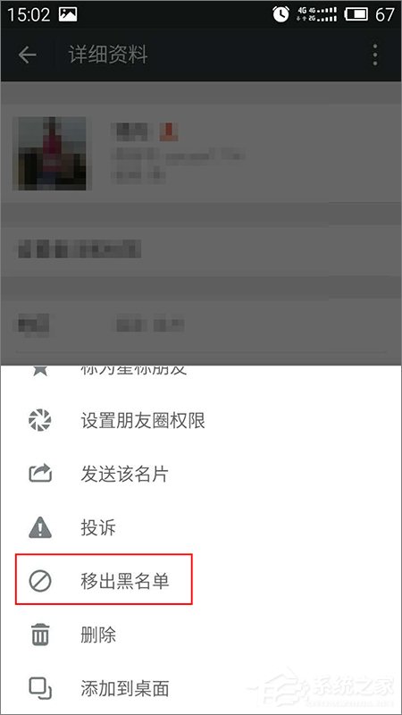 如何找回被拉黑的微信好友？