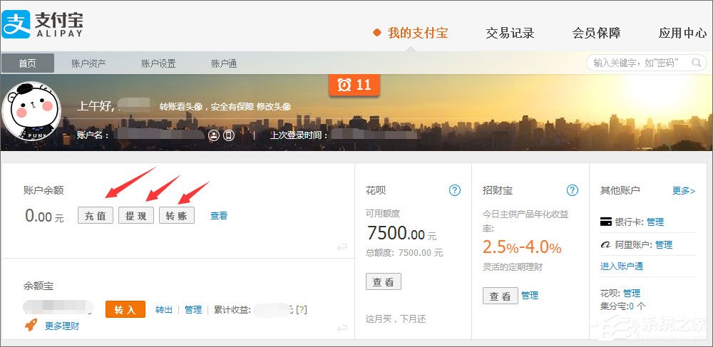 支付寶怎么用？支付寶如何充值/提現(xiàn)/轉(zhuǎn)賬？
