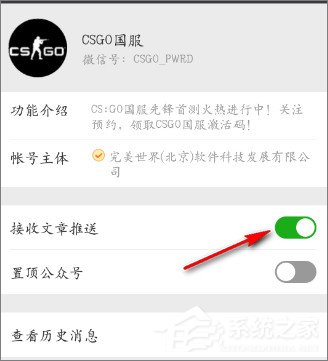 如何關閉微信公眾號推送消息？
