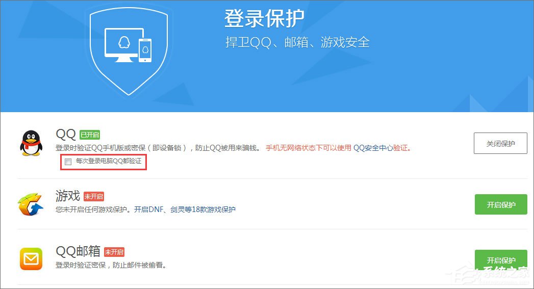 為什么qq登陸需要驗證碼？qq登陸需要驗證碼怎么取消？