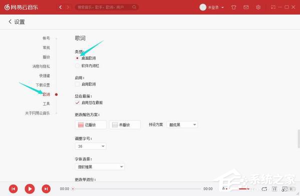 網易云音樂如何設置桌面歌詞？