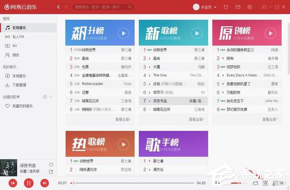 網易云音樂如何設置桌面歌詞？