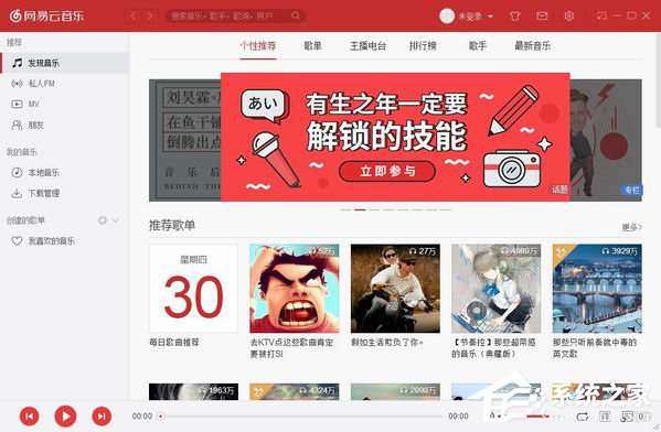 網易云音樂如何設置桌面歌詞？