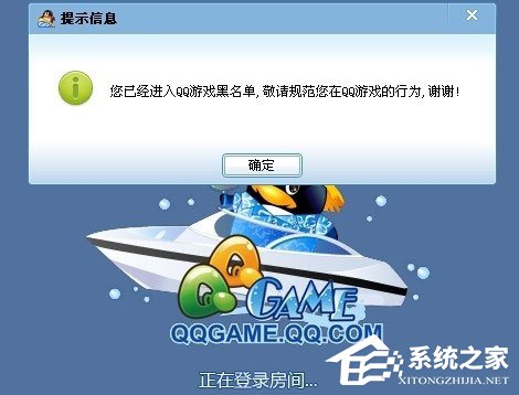 QQ游戲黑名單怎么解封？QQ游戲黑名單的解除方法