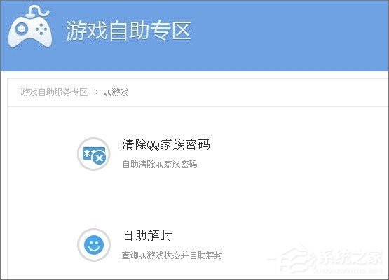 QQ游戲黑名單怎么解封？QQ游戲黑名單的解除方法