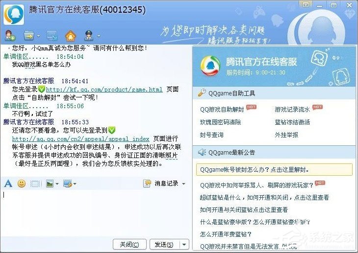 QQ游戲黑名單怎么解封？QQ游戲黑名單的解除方法