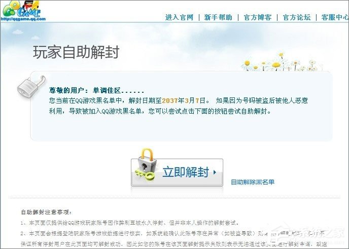 QQ游戲黑名單怎么解封？QQ游戲黑名單的解除方法