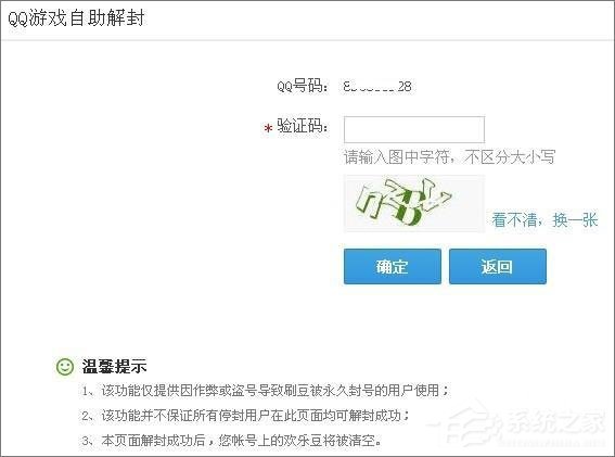 QQ游戲黑名單怎么解封？QQ游戲黑名單的解除方法