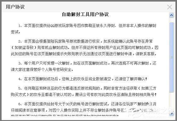 QQ游戲黑名單怎么解封？QQ游戲黑名單的解除方法