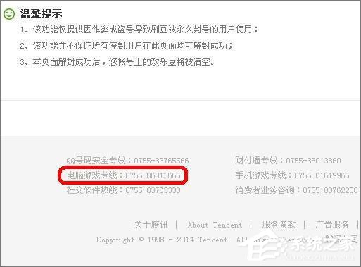 QQ游戲黑名單怎么解封？QQ游戲黑名單的解除方法