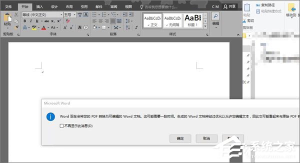 Word2016無法啟動轉換器PDF文件怎么辦？