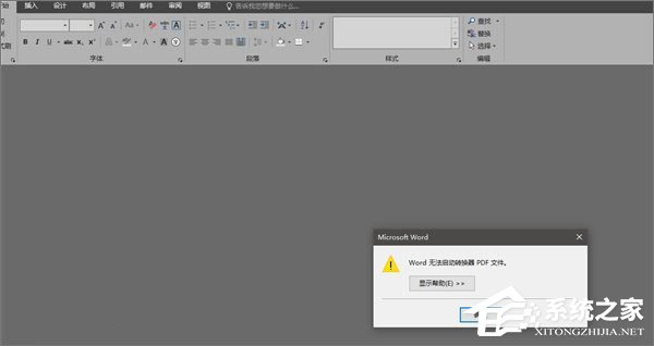 Word2016無法啟動轉換器PDF文件怎么辦？